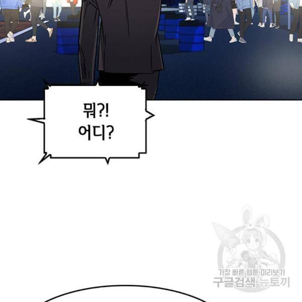 서울역 드루이드 48화 164