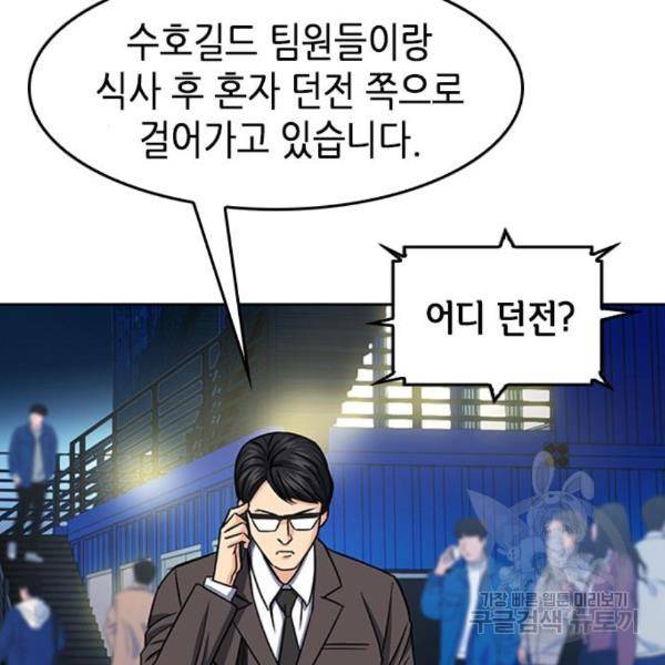 서울역 드루이드 48화 165