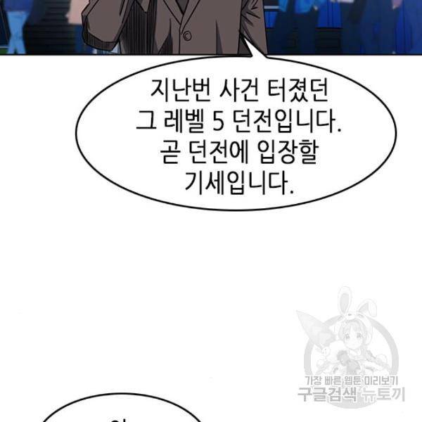서울역 드루이드 48화 166
