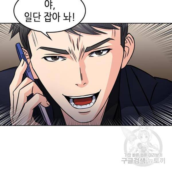 서울역 드루이드 48화 167