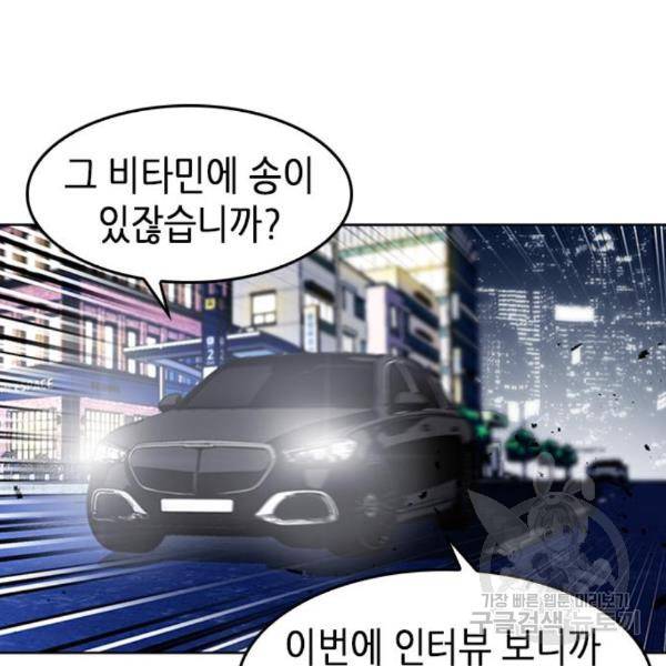 서울역 드루이드 48화 171