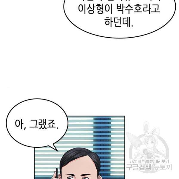 서울역 드루이드 48화 172