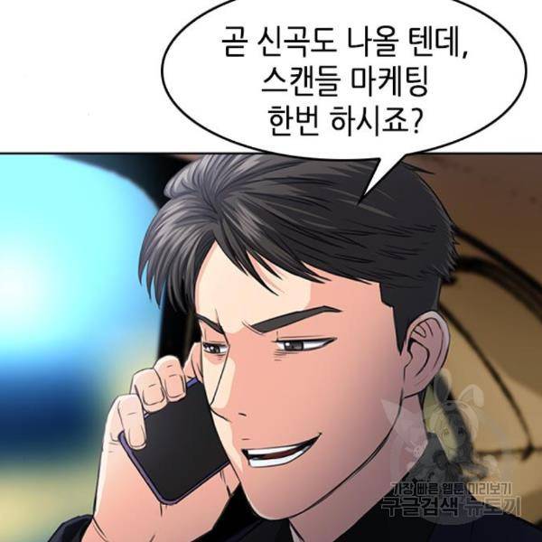 서울역 드루이드 48화 174