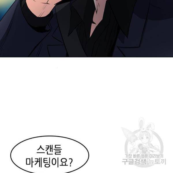 서울역 드루이드 48화 175