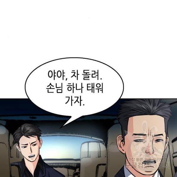서울역 드루이드 48화 177