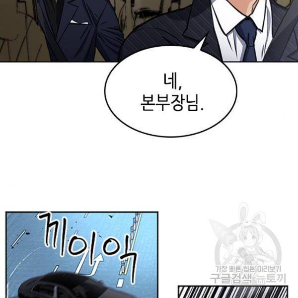 서울역 드루이드 48화 178