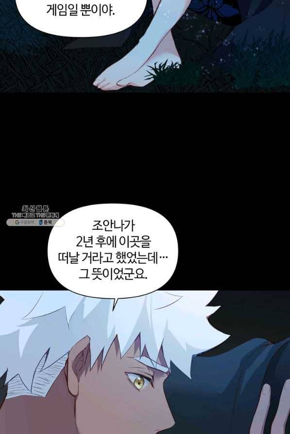 공주전쟁 92화 4