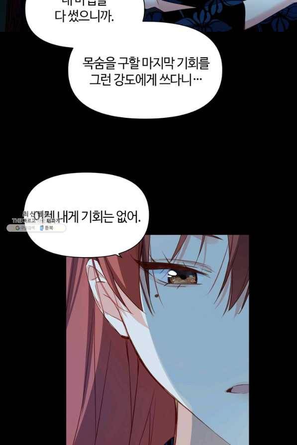 공주전쟁 92화 6