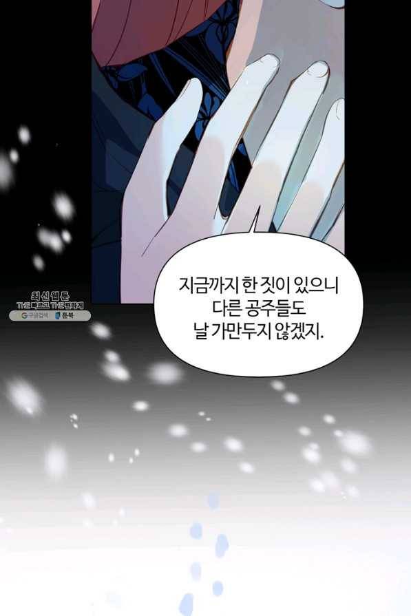 공주전쟁 92화 7