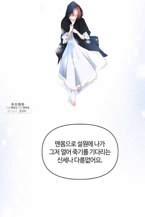 공주전쟁 92화 8