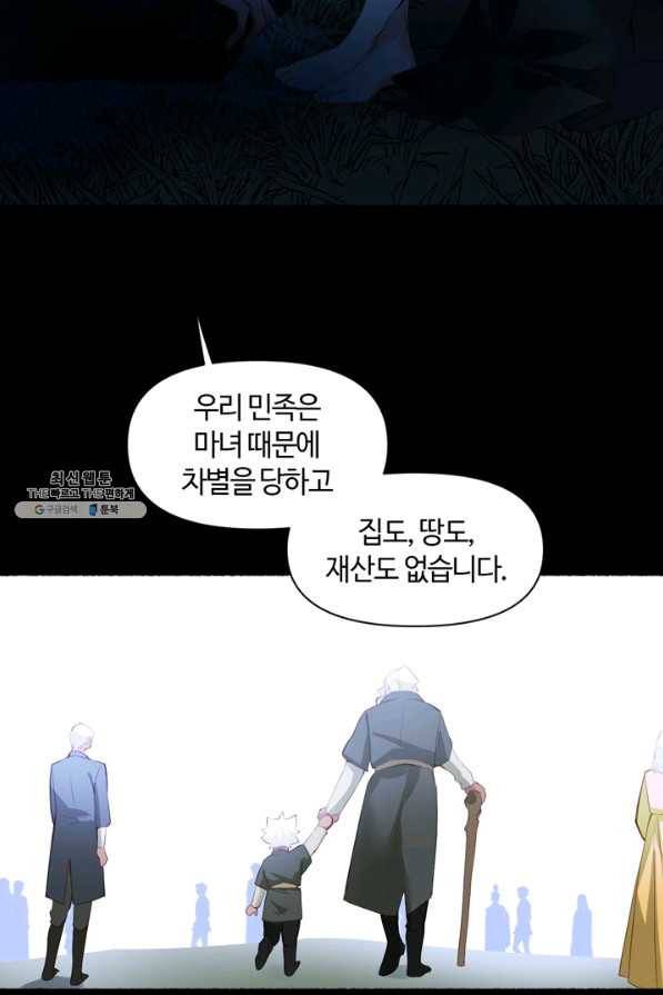 공주전쟁 92화 10