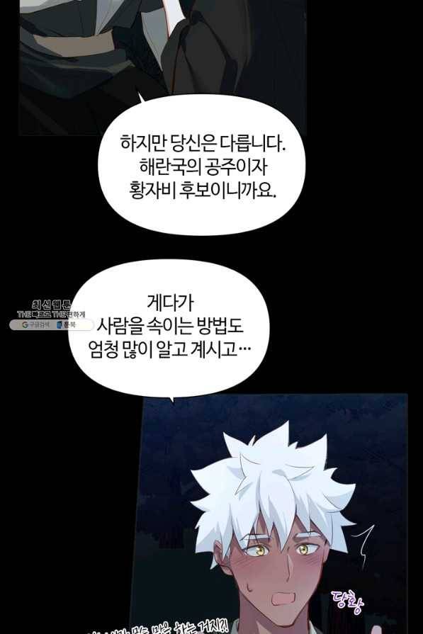 공주전쟁 92화 19