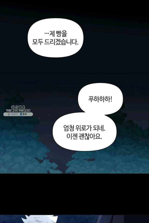 공주전쟁 92화 25