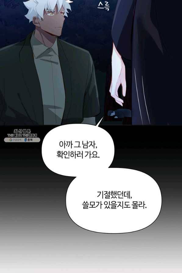 공주전쟁 92화 26