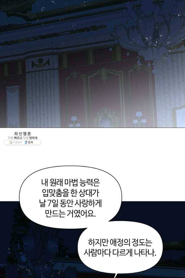 공주전쟁 92화 30
