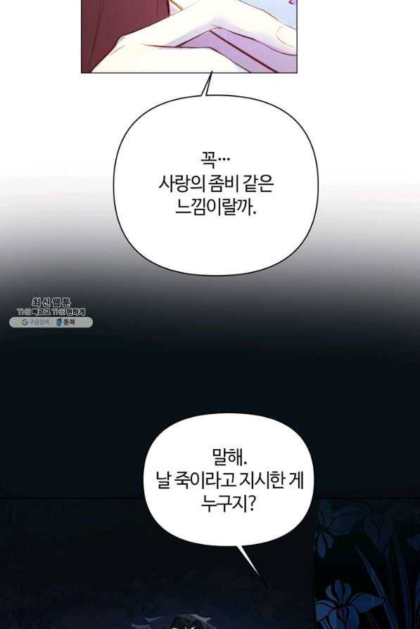 공주전쟁 92화 34