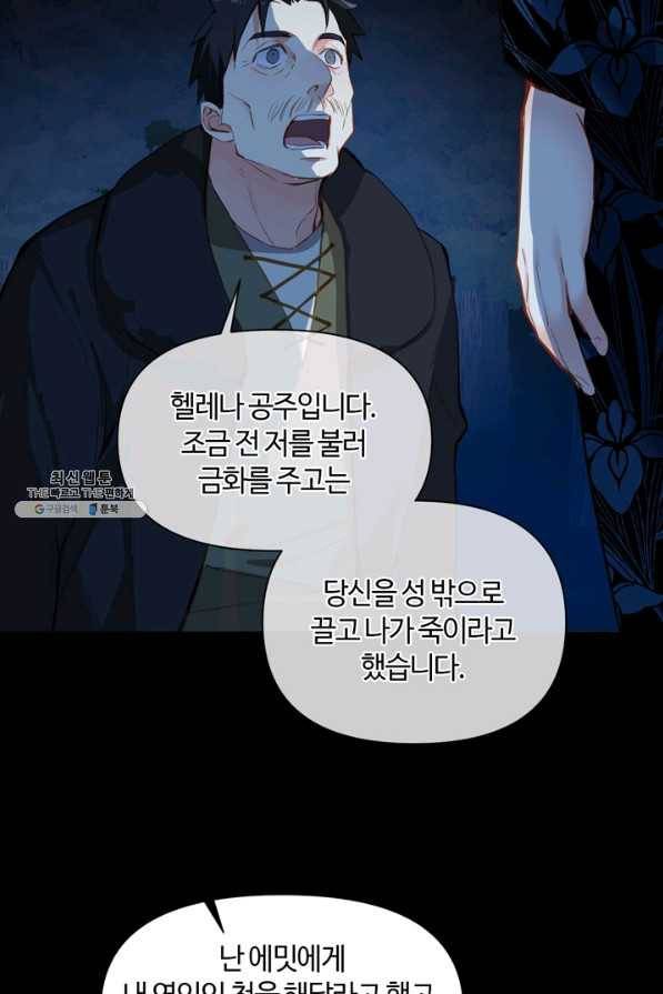 공주전쟁 92화 35