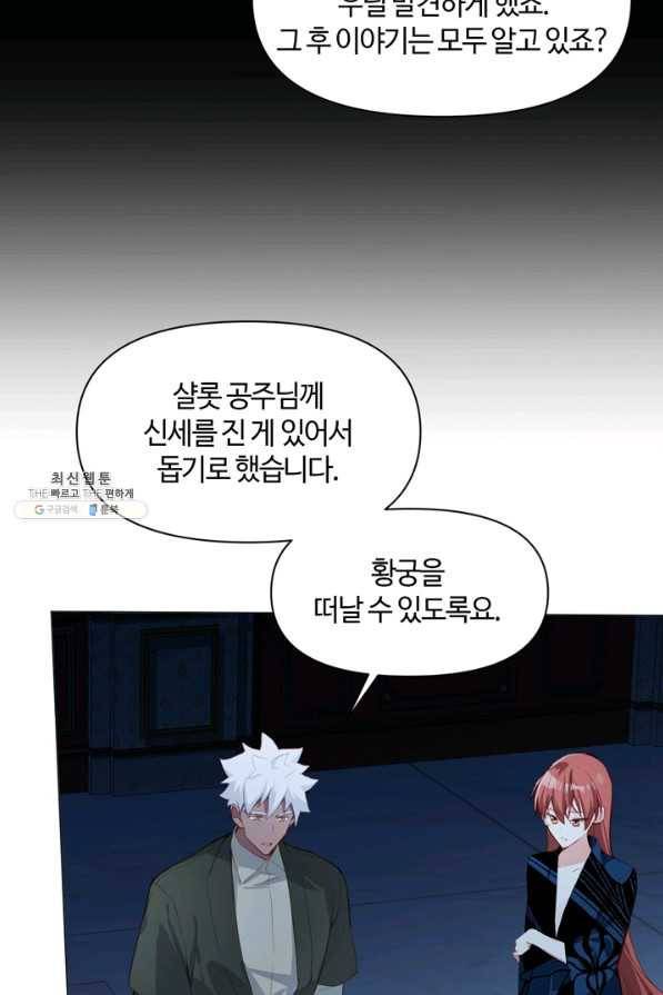 공주전쟁 92화 37