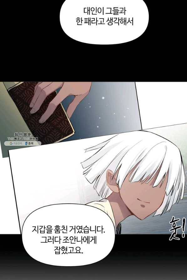공주전쟁 92화 45