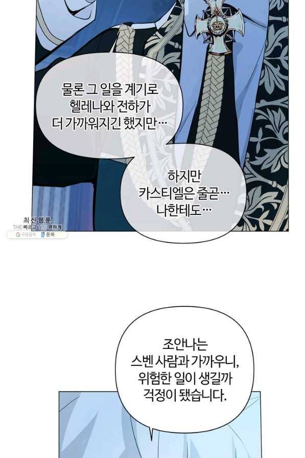 공주전쟁 92화 47