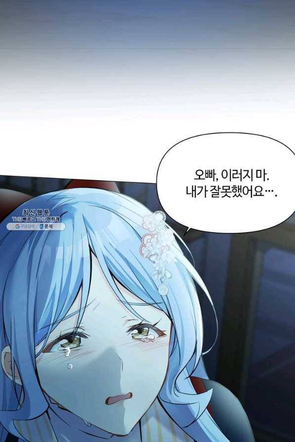 공주전쟁 92화 51