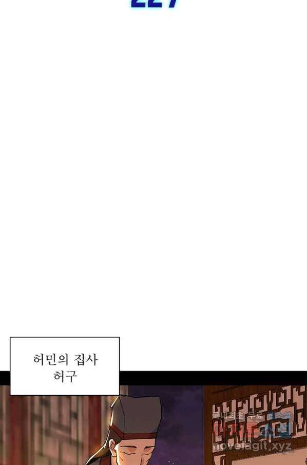 차원이동 레벨업 227화 2