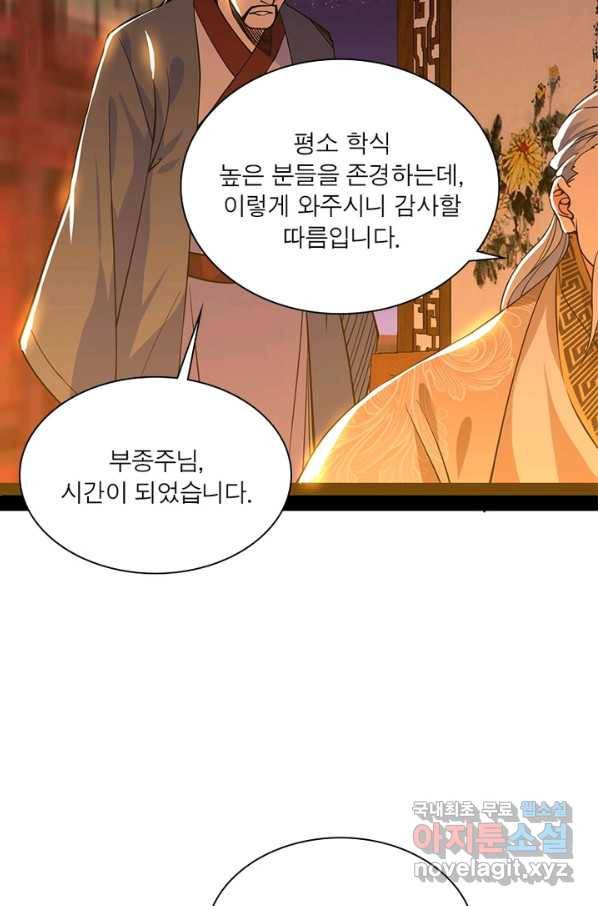 차원이동 레벨업 227화 3