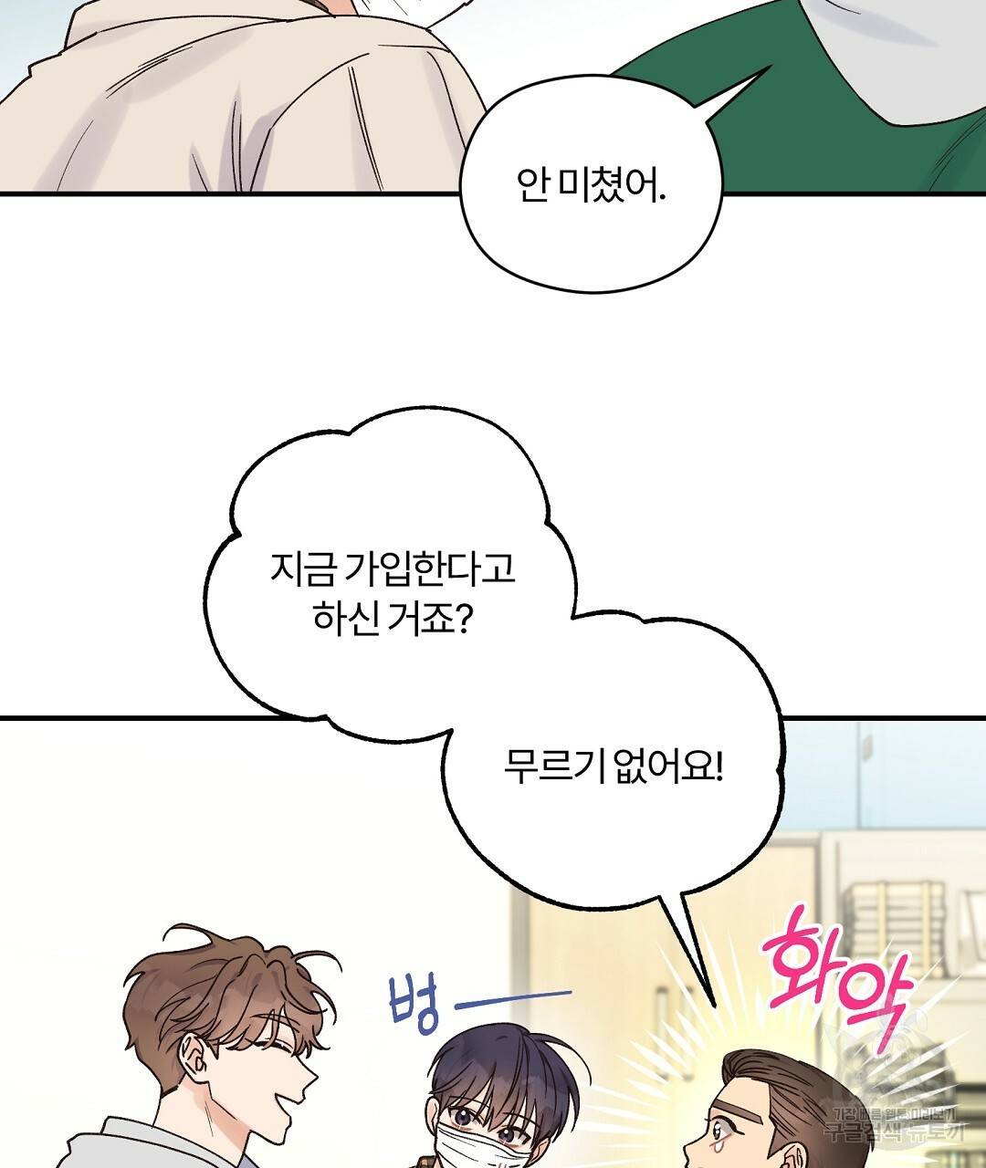 오메가 콤플렉스 15화 2