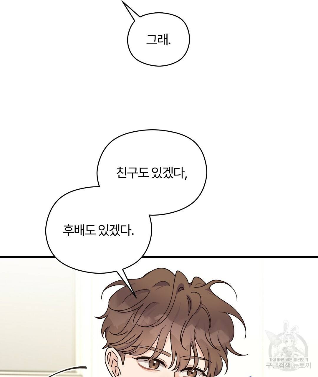오메가 콤플렉스 15화 4