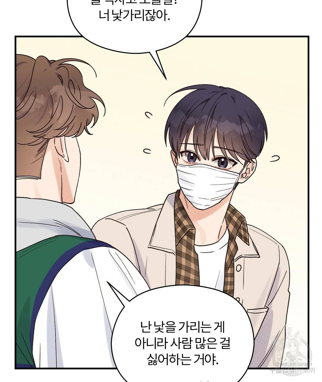 오메가 콤플렉스 15화 8