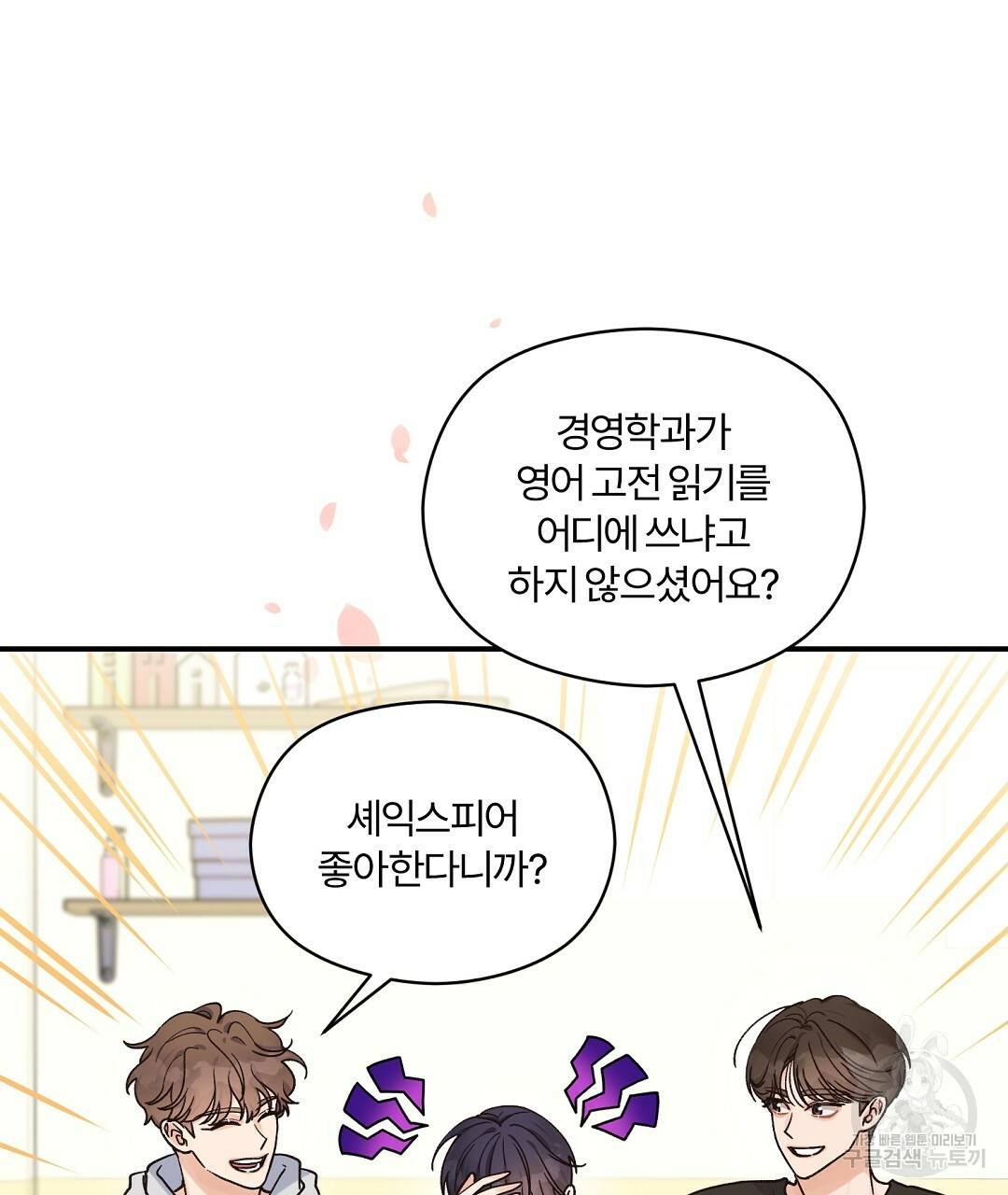 오메가 콤플렉스 15화 14