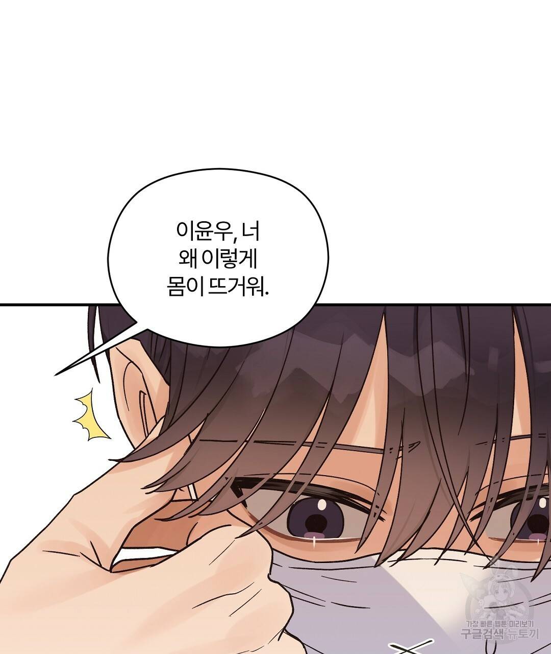 오메가 콤플렉스 15화 23