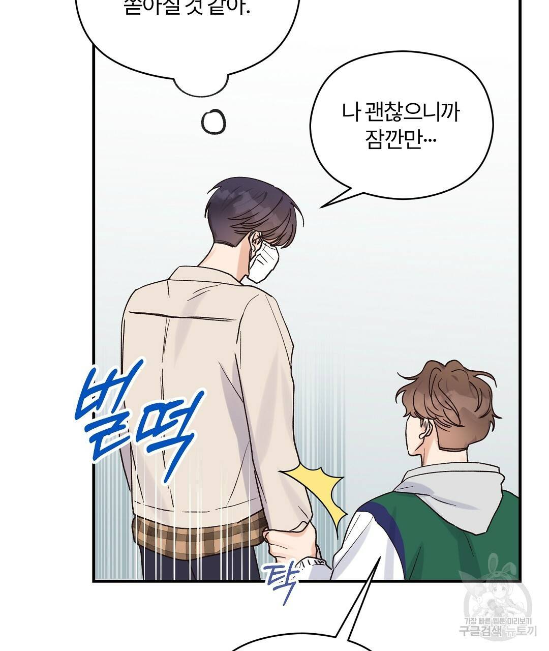 오메가 콤플렉스 15화 29