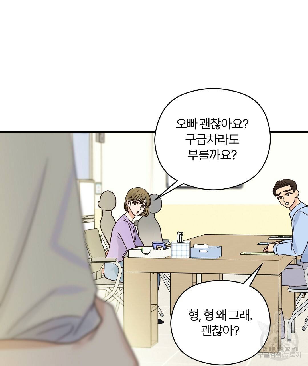 오메가 콤플렉스 15화 31