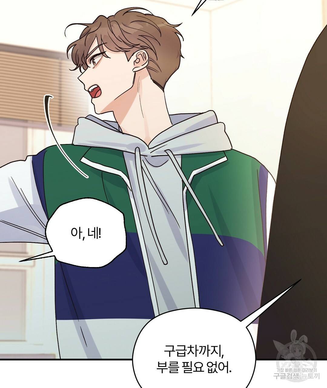 오메가 콤플렉스 15화 47