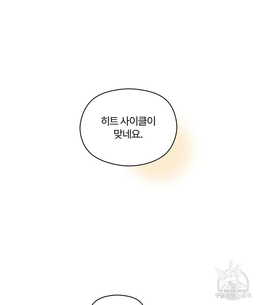 오메가 콤플렉스 15화 58