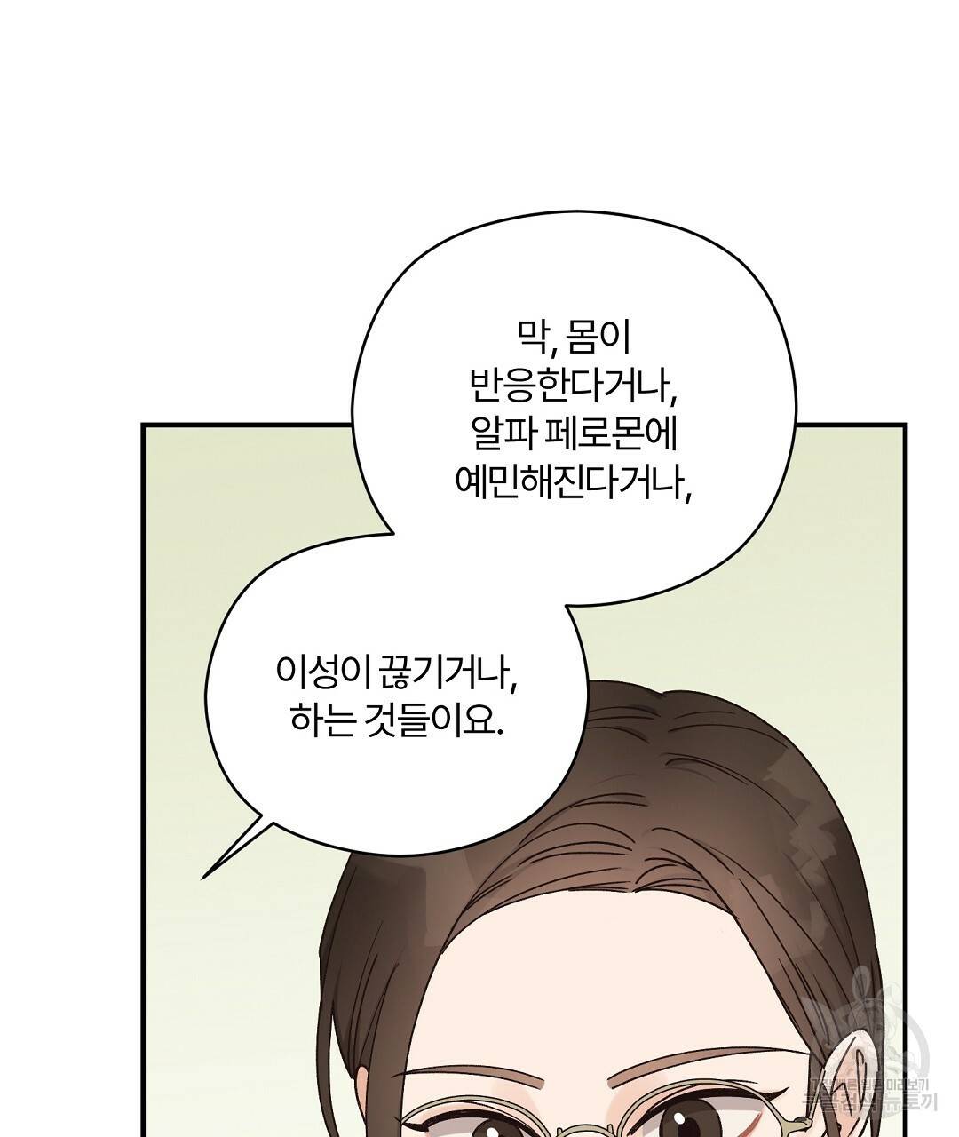 오메가 콤플렉스 15화 61