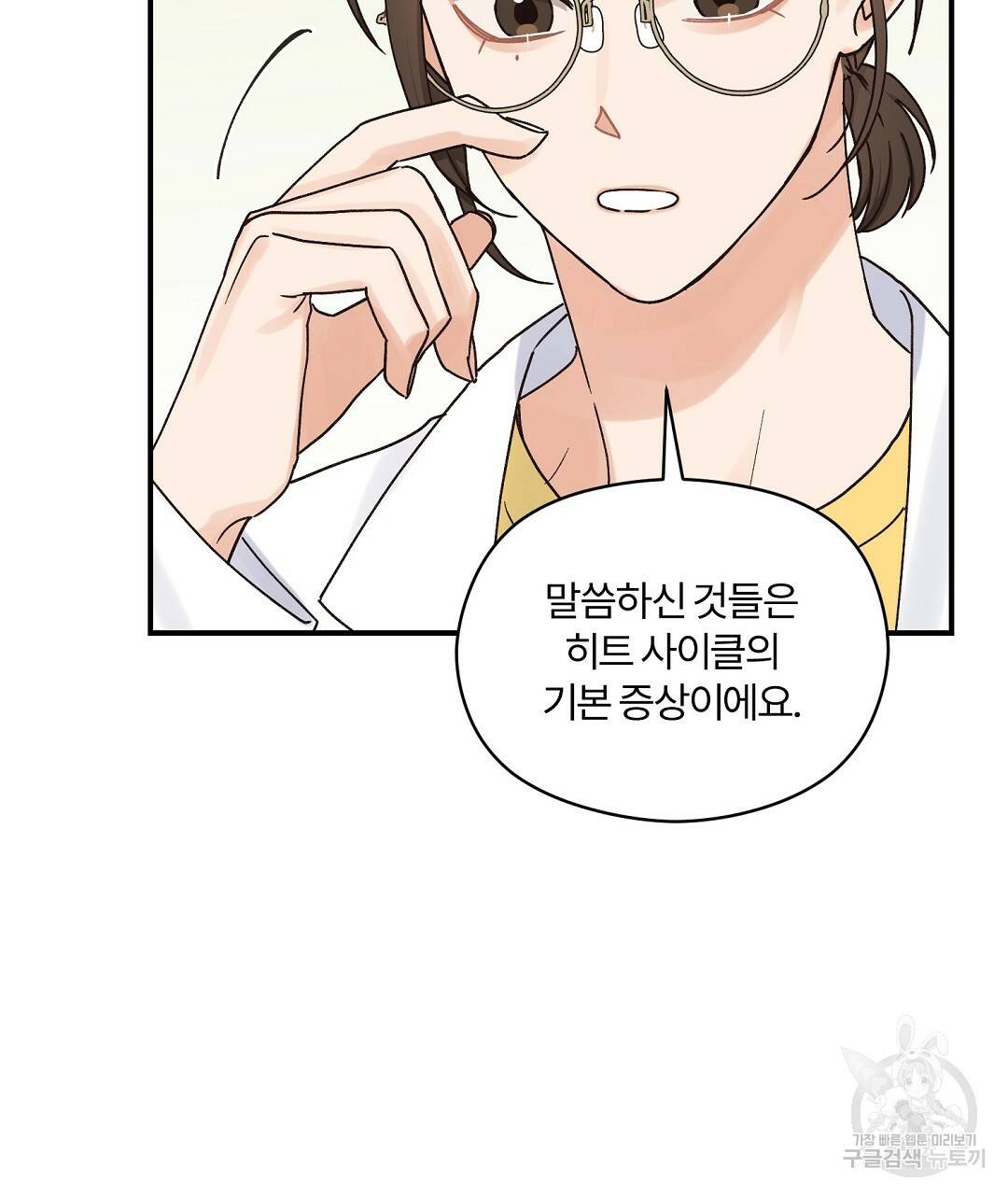 오메가 콤플렉스 15화 62