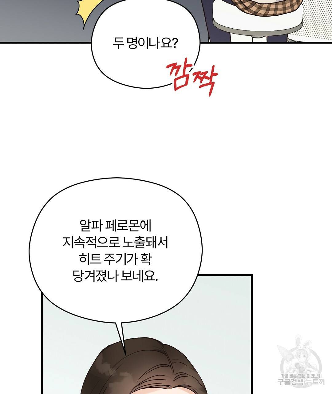 오메가 콤플렉스 15화 67