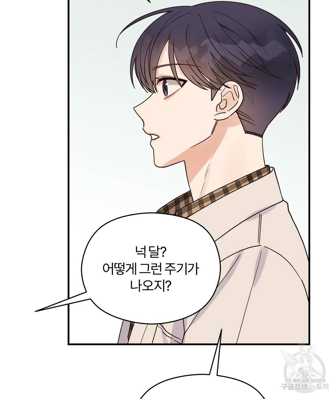 오메가 콤플렉스 15화 70