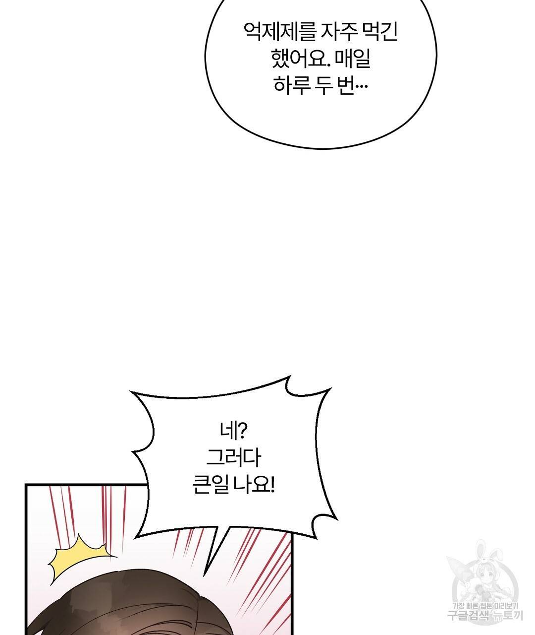 오메가 콤플렉스 15화 71