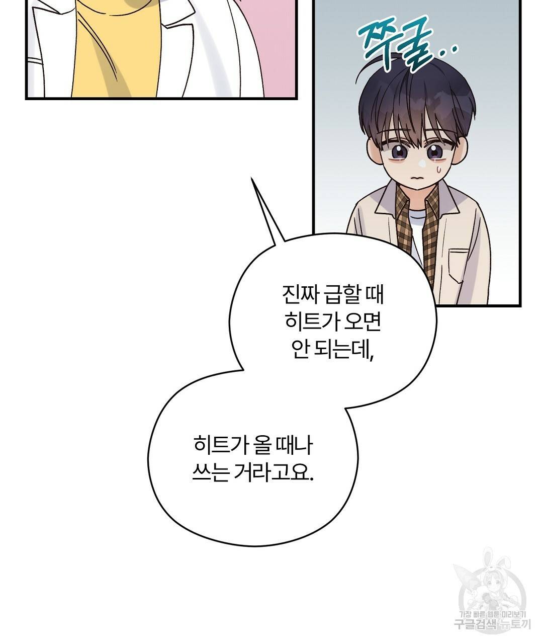 오메가 콤플렉스 15화 73