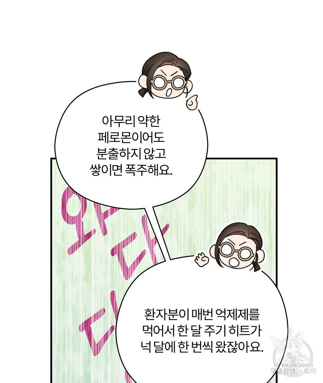 오메가 콤플렉스 15화 74