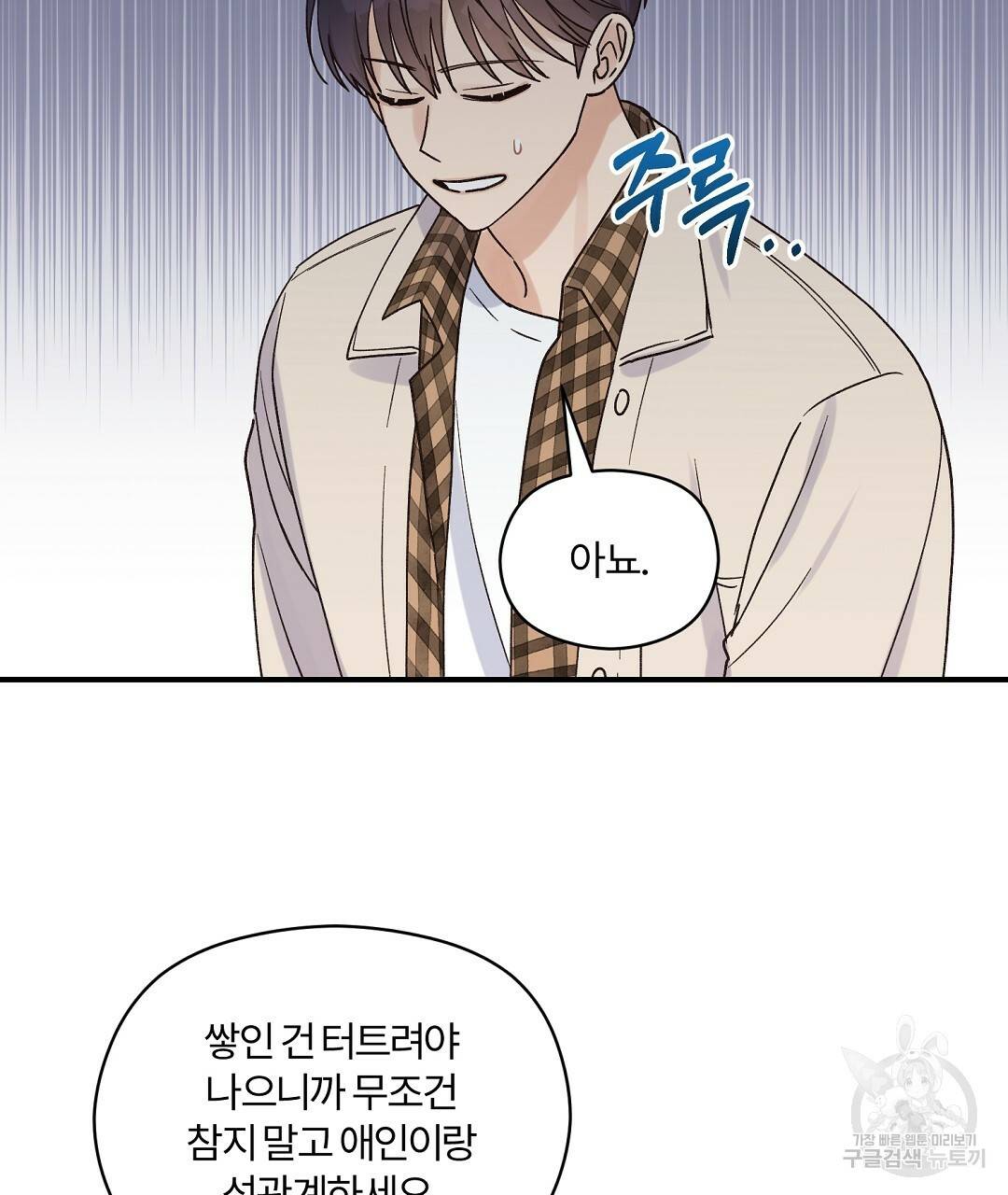 오메가 콤플렉스 15화 77
