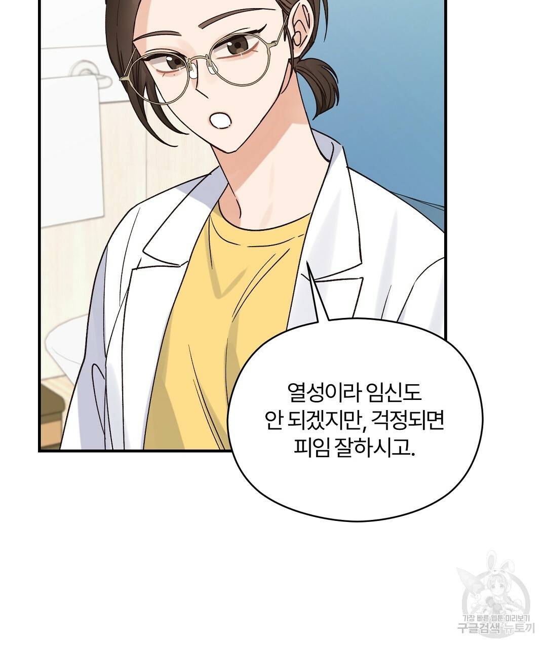 오메가 콤플렉스 15화 79