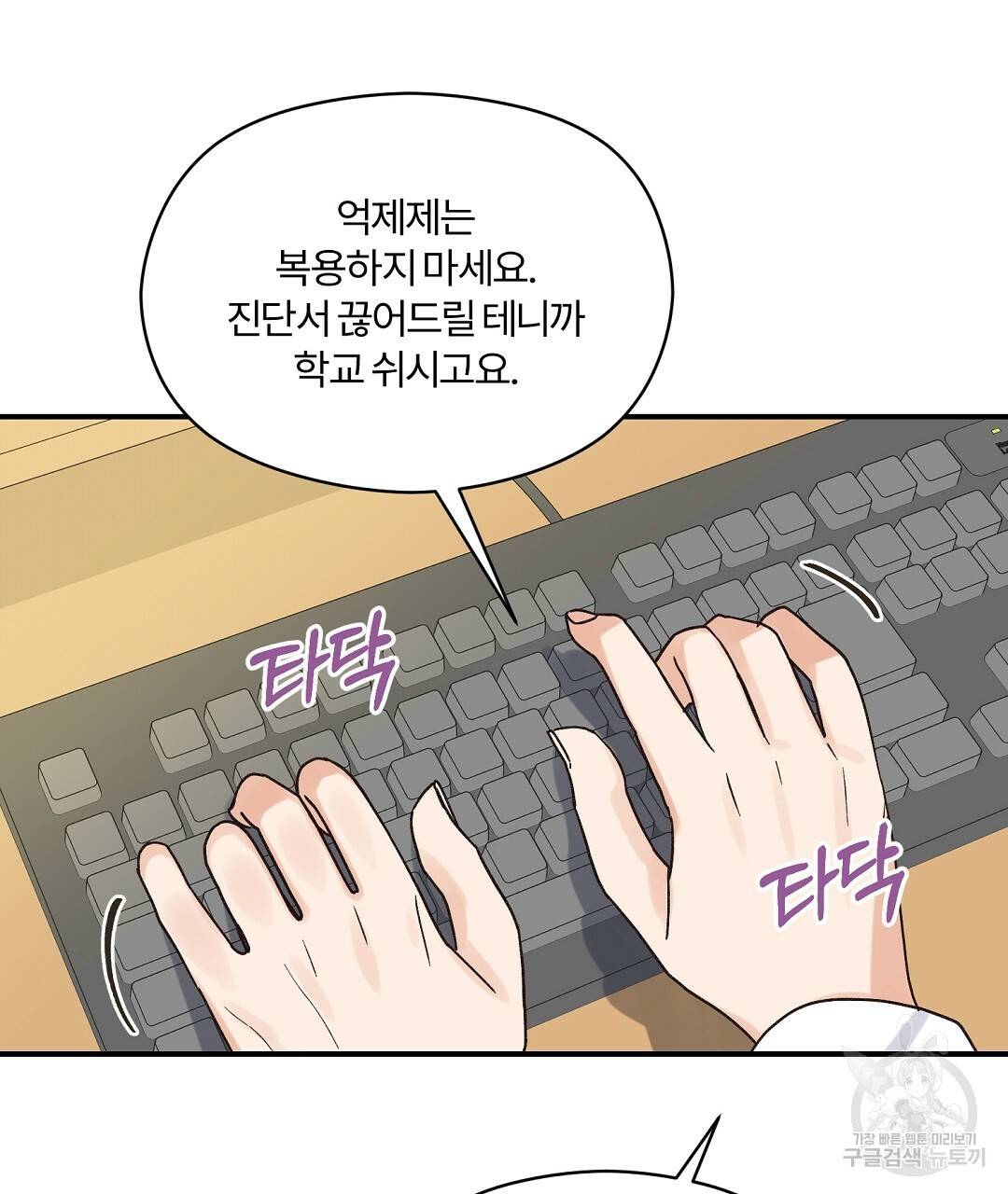 오메가 콤플렉스 15화 80