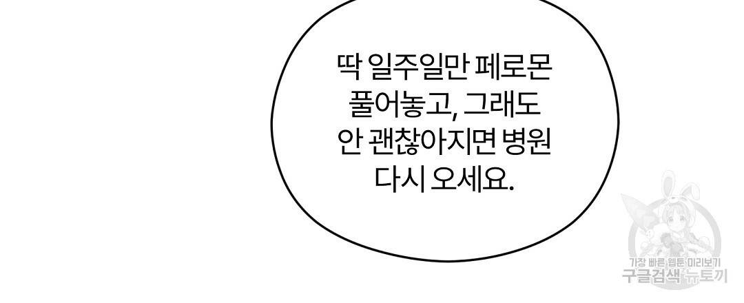 오메가 콤플렉스 15화 81