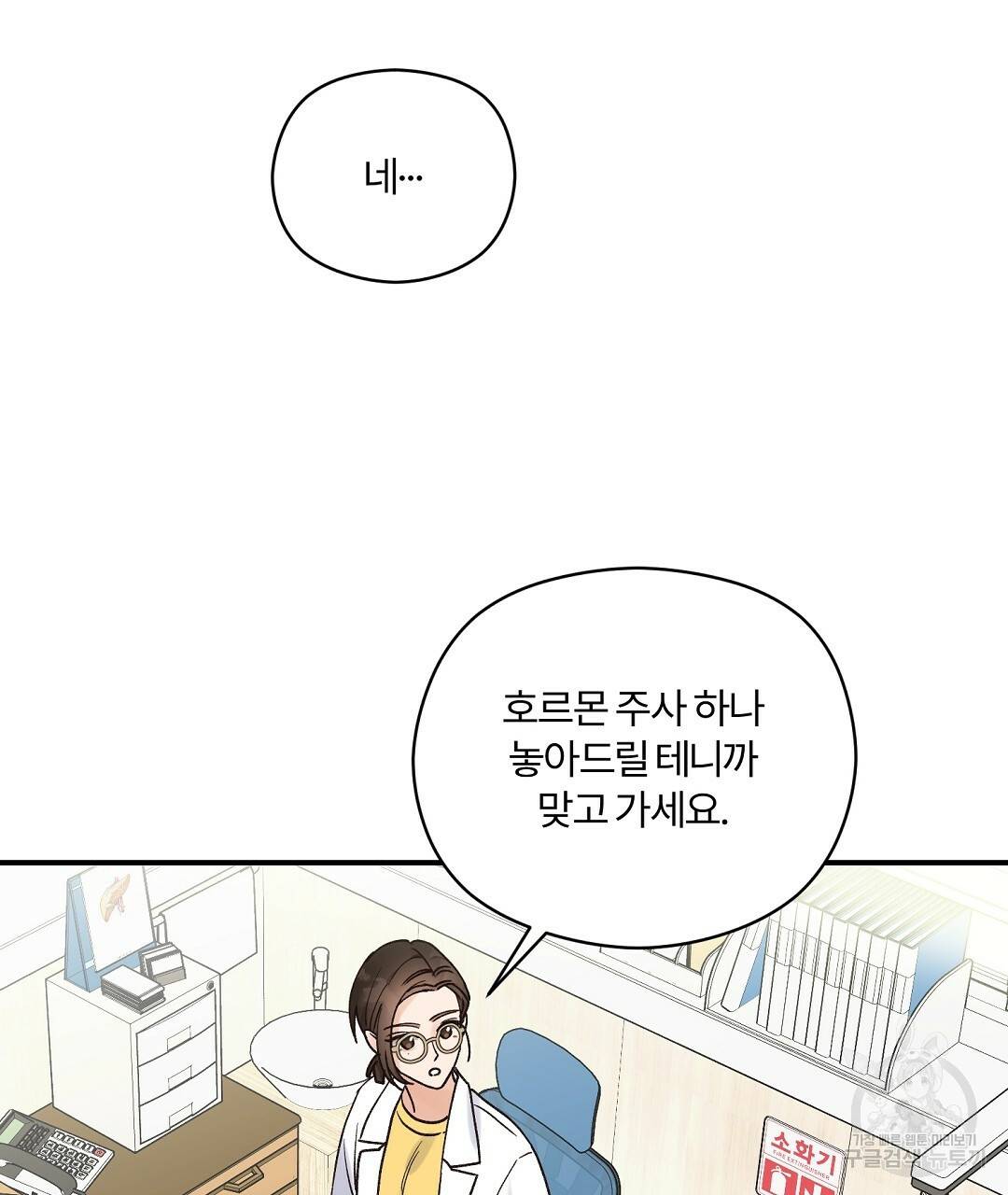 오메가 콤플렉스 15화 82