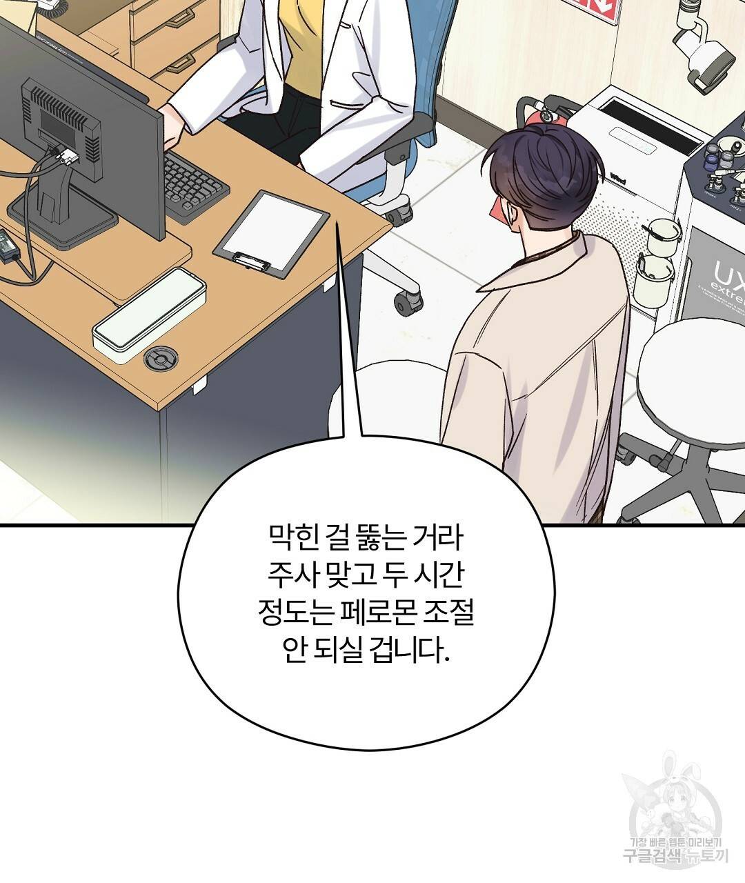 오메가 콤플렉스 15화 83