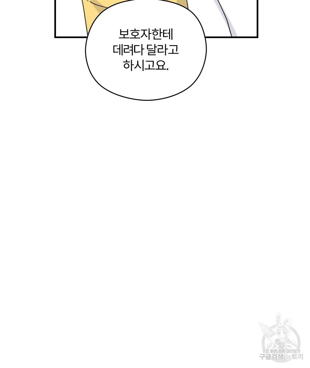 오메가 콤플렉스 15화 86